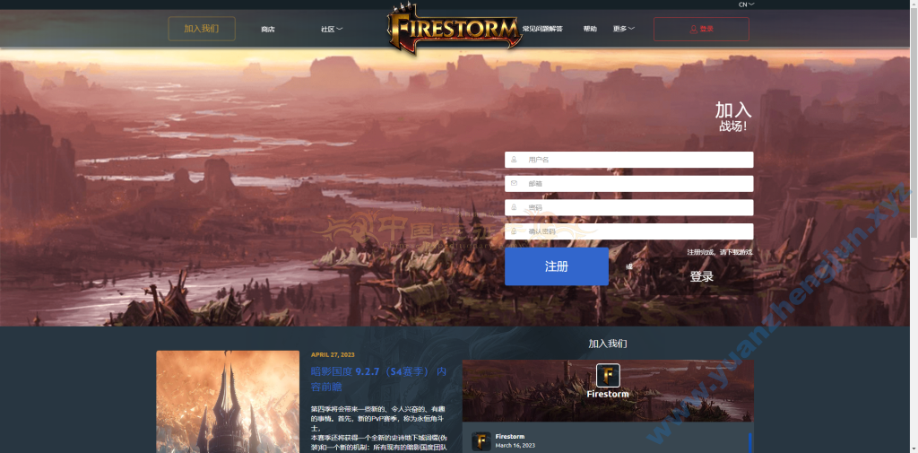 Firestorm 服中国区|中国远征军网游公会官网|完美外服中国远征军|远征军公会
