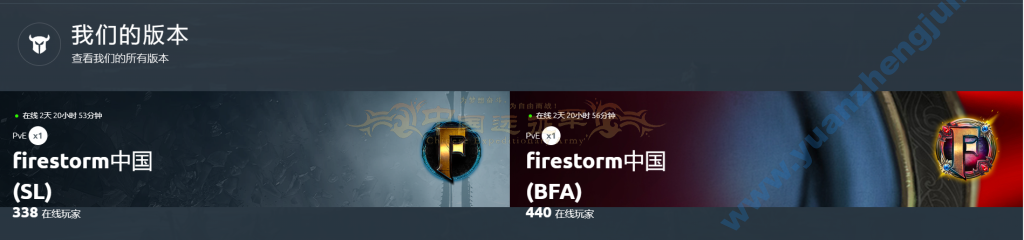 图片[2]|Firestorm 服中国区|中国远征军网游公会官网|完美外服中国远征军|远征军公会